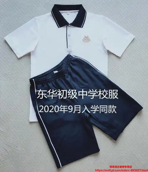 秋冬装2021年9月入学校服东华初中运动服t 东华初一2020年入学/t恤