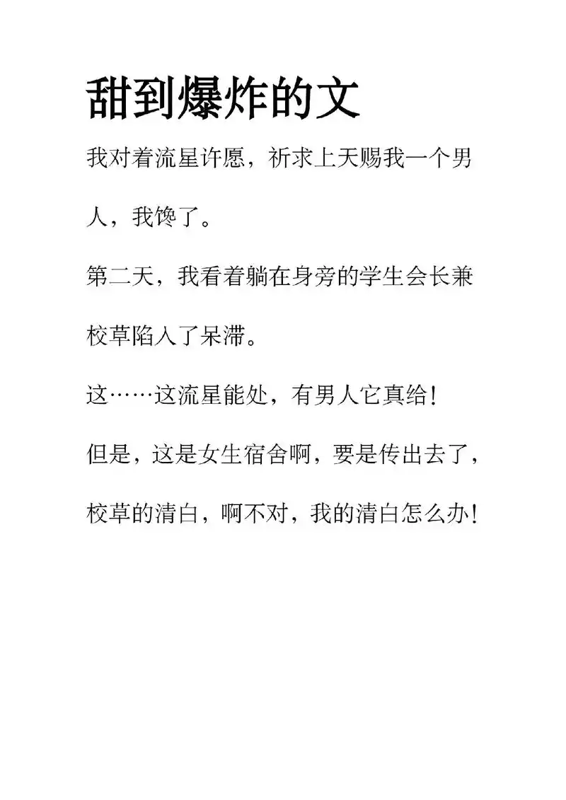 夜访男舍小痴女.名《夜访男舍小痴女》#高甜来袭 #甜文 #言 - 抖音