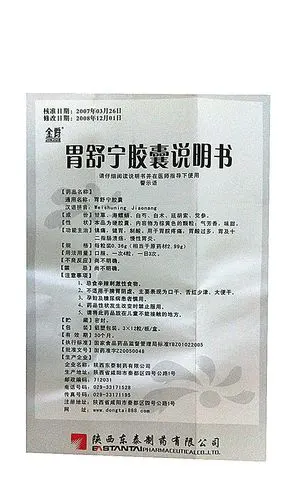 【胃舒宁胶囊0.36g*36粒/盒】价格_功效与作用_说明书_买药就上药房网