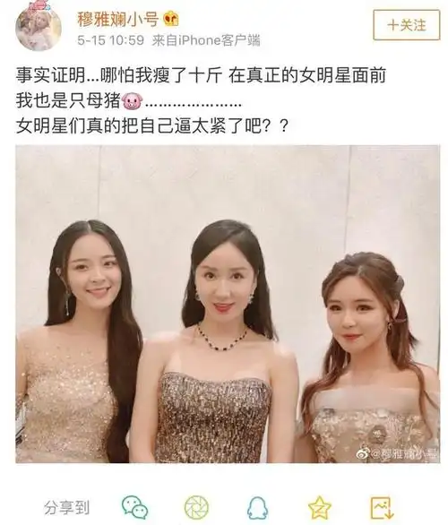 p图软件pⅰc网红发和娄艺潇合照p图只p自己被网友嘲这操作很绿茶