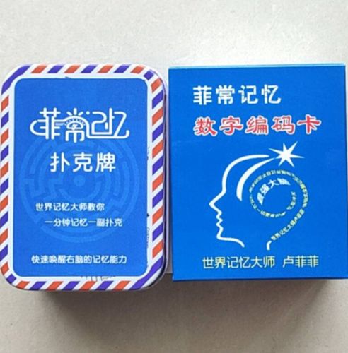左右脑玩具菲常记忆卡卢菲菲专注力单词英语训练 菲常记忆数字编码卡