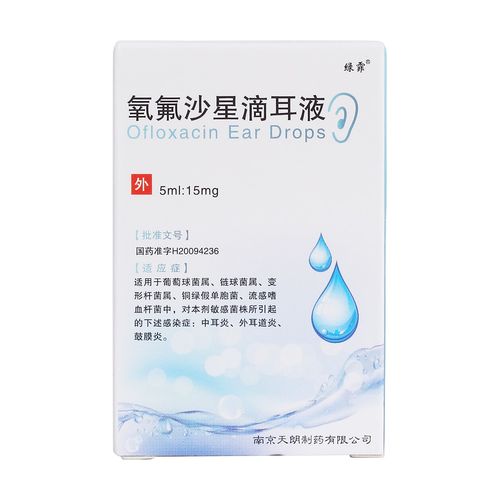 氧氟沙星滴耳液(绿霏)