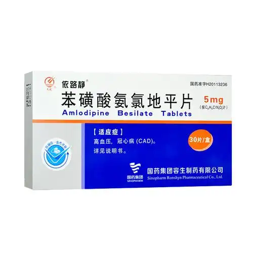 天武 苯磺酸氨氯地平片 5mg*30片/盒 降压药降血压的药血压高药高血