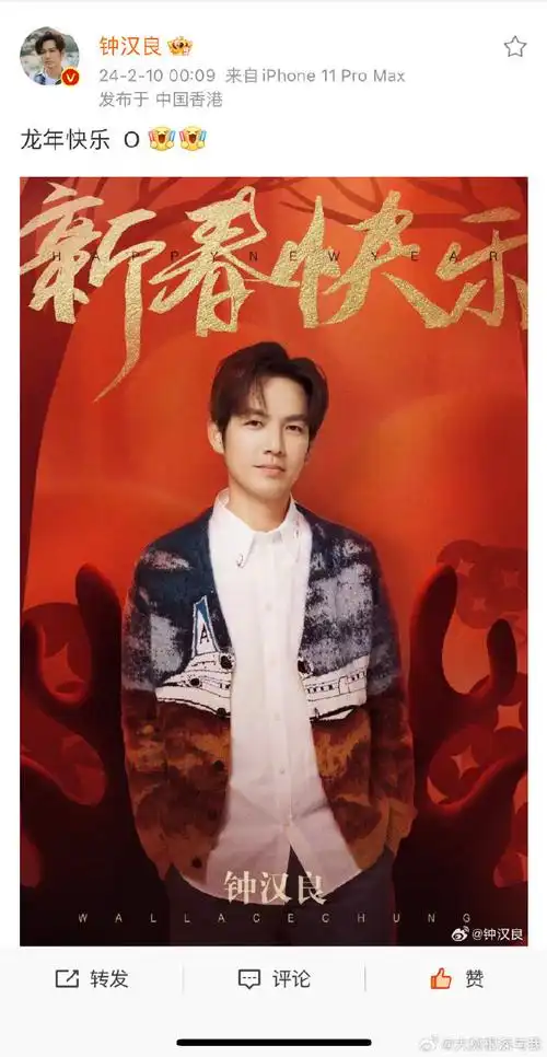 【钟汉良o巡回演唱会北京场20240413 官宣(0205)】 大年初一,龙年快乐