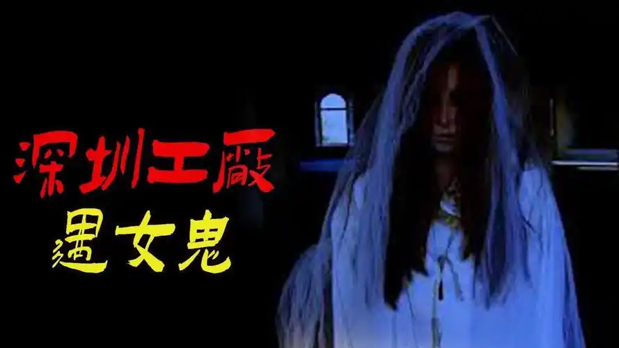 女鬼|极度恐惧之陈姐理发馆|家里忽然多了个爸爸|鬼故事|恐怖故事