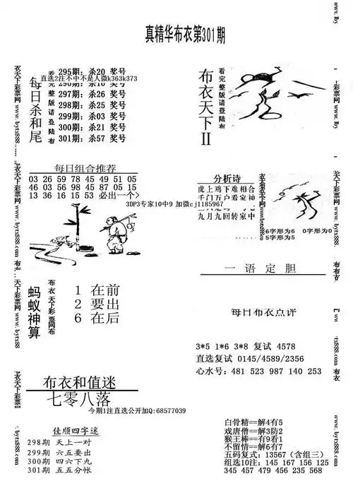 福彩3d精华布衣2