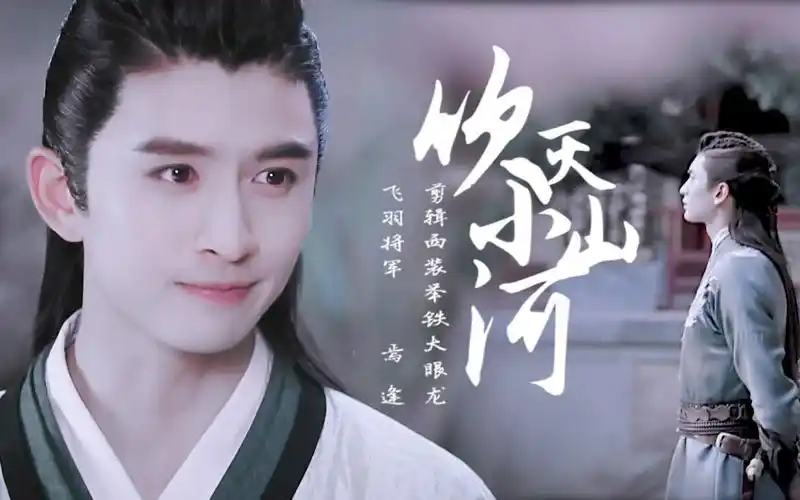 张云龙 // 一个被沙雕气质耽误的古装美男 // 吹灭小山河