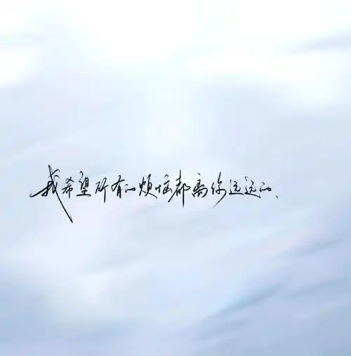 手写363436373039氛围感文字背景图