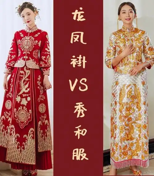陆陆发现很多宝贝都分不清龙凤褂和秀禾服的区别特意整理一篇裙褂和