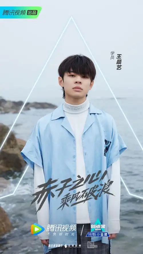 【创造营2019】学员王晨艺,陆思恒,朱微之,姚琛,刘也入营