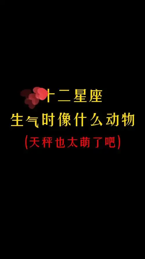 十二星座最怕什么动物?(十二星座最怕什么被老师挨打)