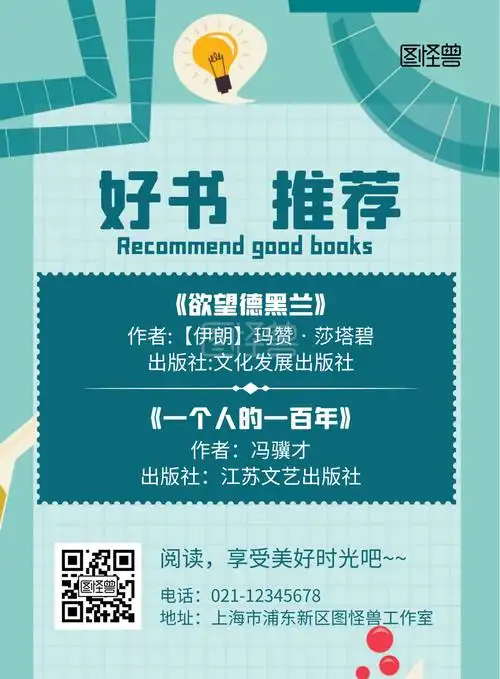 绿色原创简约推荐好书宣传海报