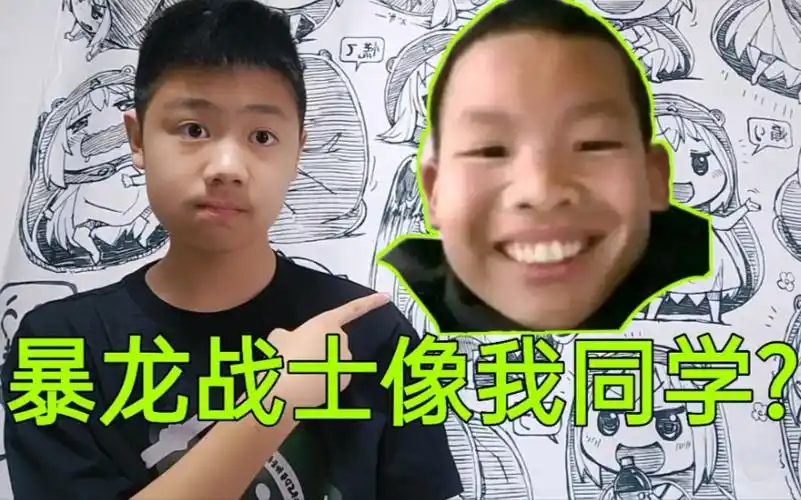 暴龙战士肿瘤哥竟然和我同学长的特别像?_哔哩哔哩_bilibili