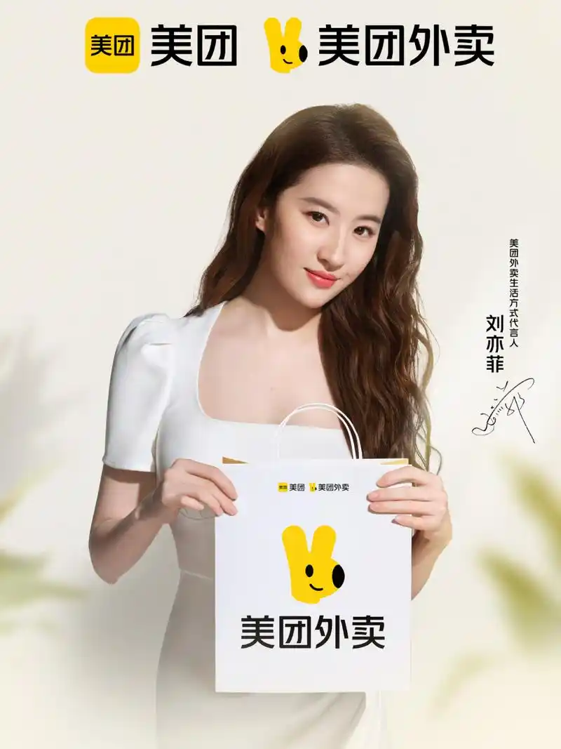 刘亦菲代言美团外卖,微博上#美团外卖# 与#刘亦菲# 相继发文!