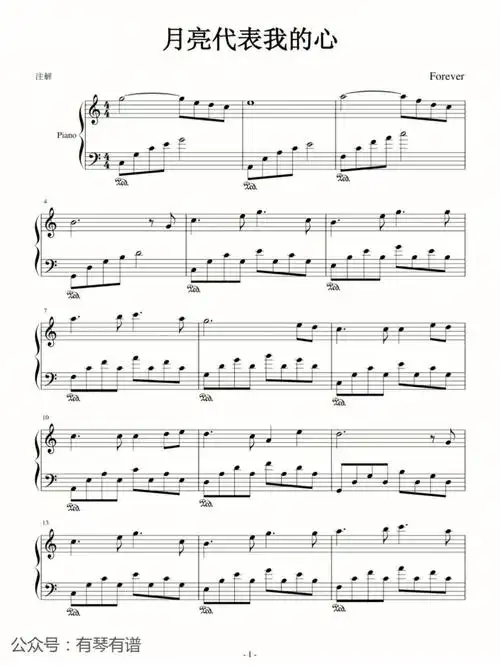 月亮代表我的心 简单好听版 五线谱分享