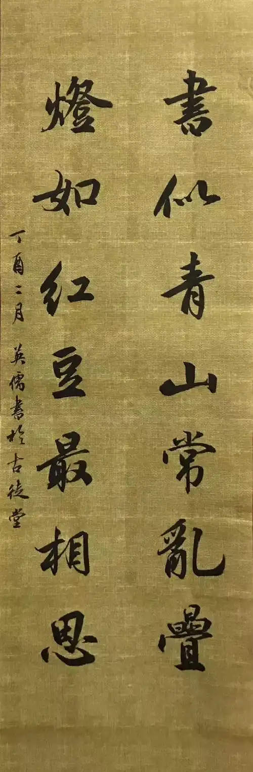 集英儒书法(一)