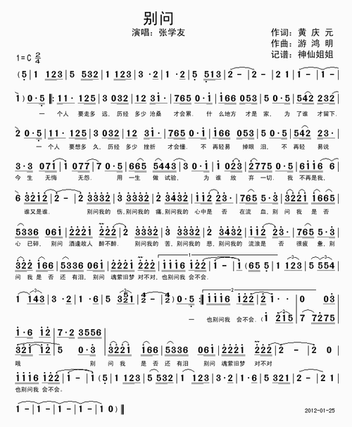 张学友 《别问》简谱