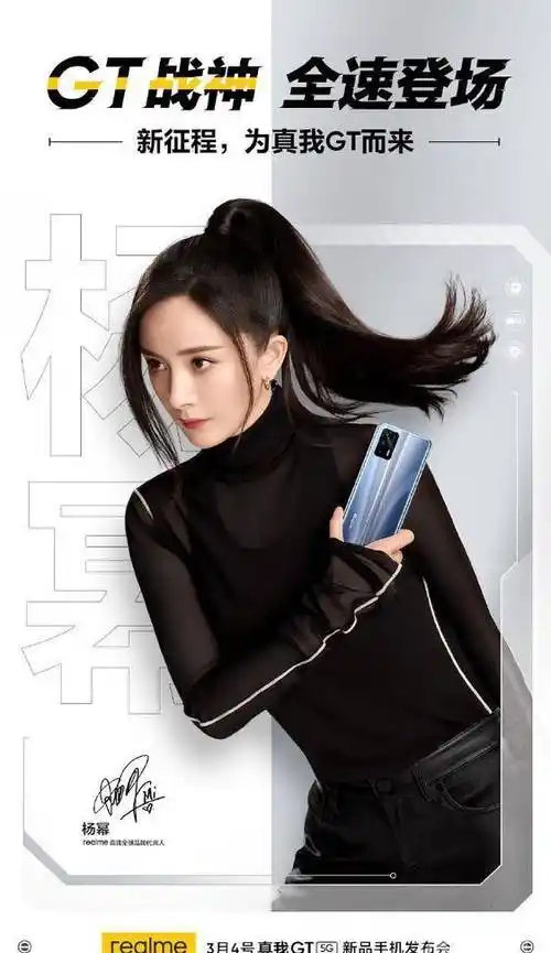 realme官宣杨幂成真我全球品牌代言人!新机外观首曝_手机_官方_海报