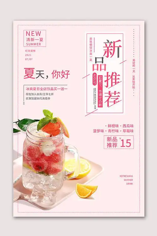 奶茶新品推荐海报