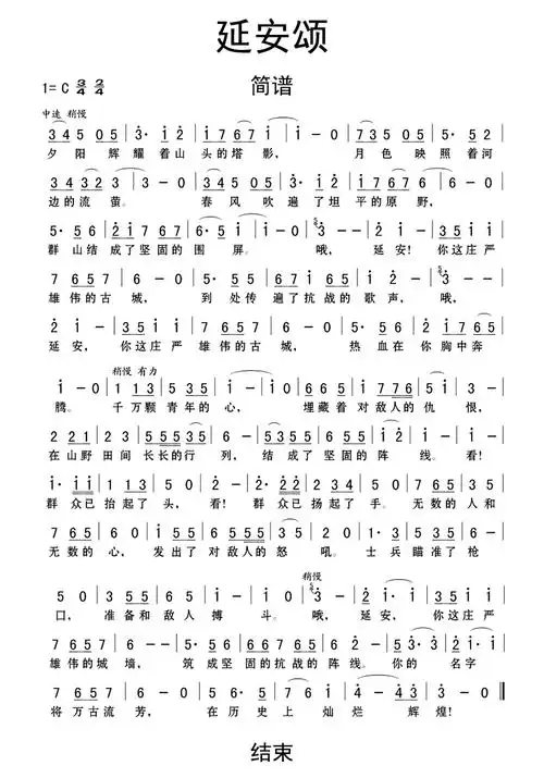 延安颂歌词简谱