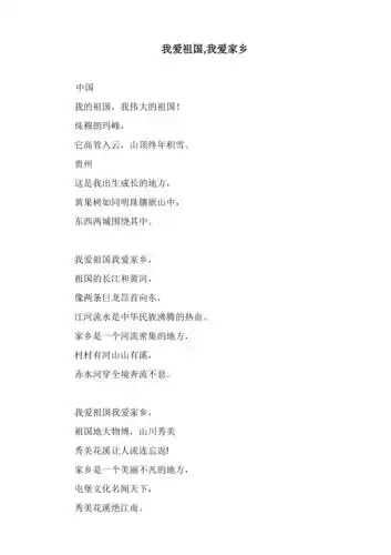 诗歌我爱祖国