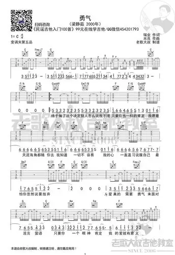 弹唱)_梁静茹(fish leong)_梁静茹《勇气》考级版超清谱 老歌大叔吉他