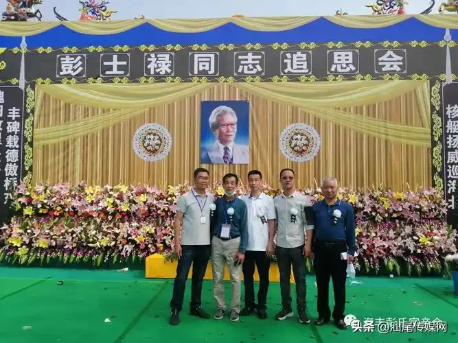 彭湃故里,海丰彭氏宗祠举行追思会_彭士禄