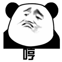 哼熊猫头扭曲脸熊猫扭曲表情