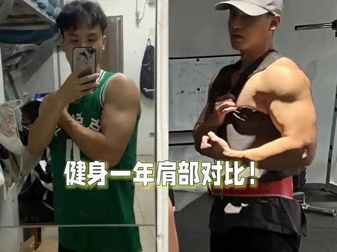 健身一年对比!