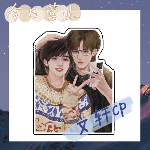 tnt时代少年团刘耀文宋亚轩cp应援立牌饭制手绘亚克力双面打印【3月17