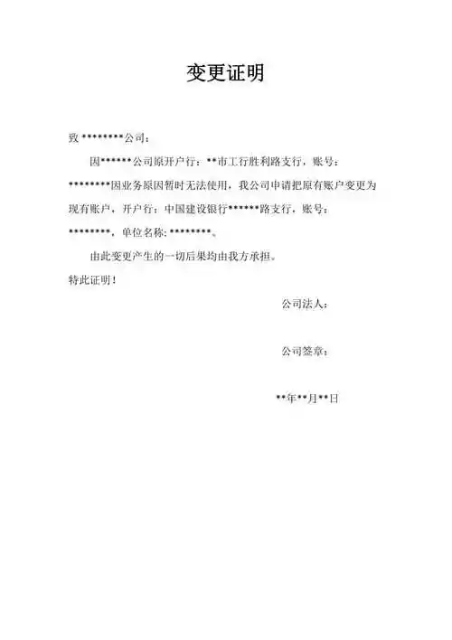 银行账号变更证明精选可编辑
