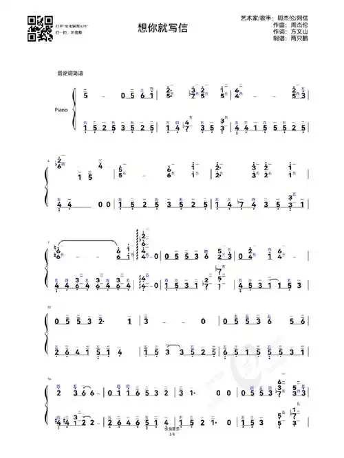 琴谱  #钢琴演奏  #钢琴弹奏  #想你就写信  #简谱带指法