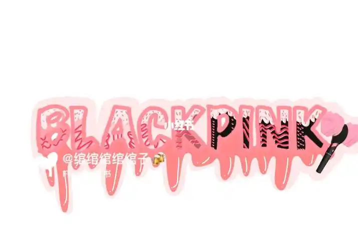 字母涂鸦(1)blackpink接无偿啦有偿优先#blackpink #字母涂鸦