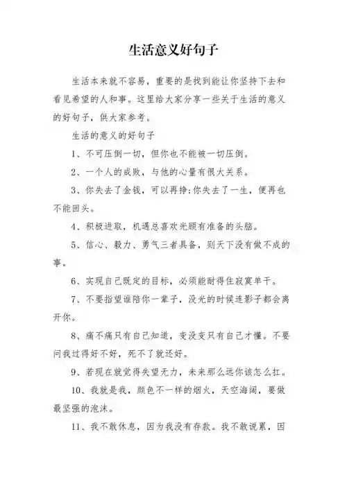 生活意义好句子