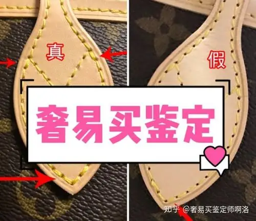 教你轻松辨别lv包包的真真假假. 一:肩带走线对比