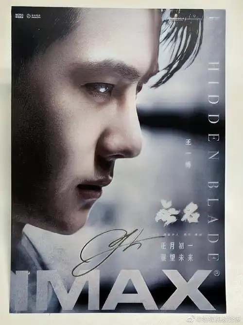 【2023小狐宠粉回馈!#王一博#《电影无名》签名照福利!