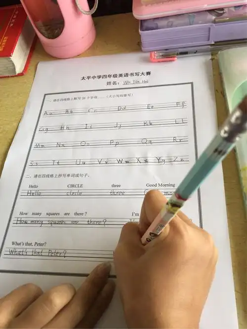 手写的风景～记太平中学四年级英语书写大赛