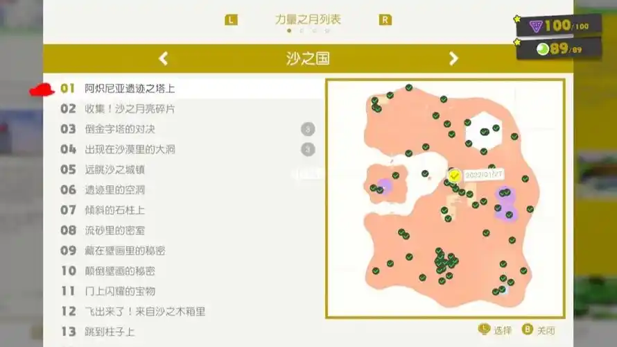 奥德赛完美收官收集所有硬币所有月亮