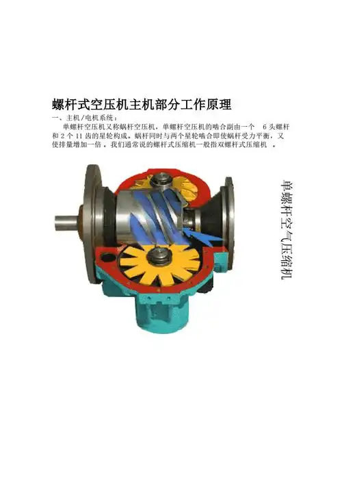 螺杆式空气压缩机原及其各个系统原理.doc 19页