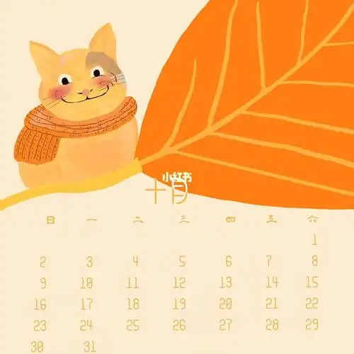 插画十月日历