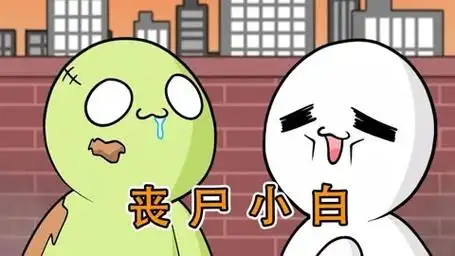 小白竟然爆发丧尸病毒,仙人掌老弟也牺牲了