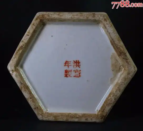 31古玩老货真品清代洪宪年制底款开窗镂空描金六方花卉粉彩帽筒