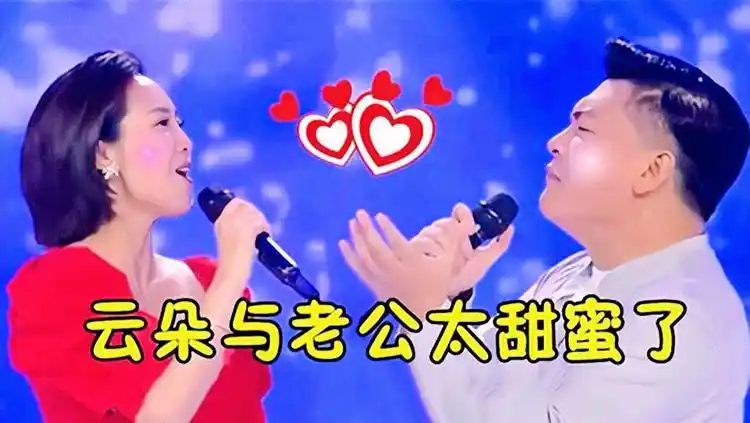 云朵老公首次露面两人甜蜜对唱手心里的温柔满脸幸福味道