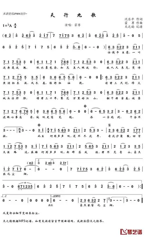 天行九歌简谱(歌词)-霍尊演唱-天之韵记谱1