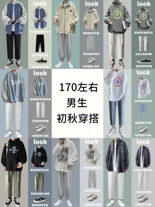 170左右男生初秋穿搭ootd休闲风穿搭