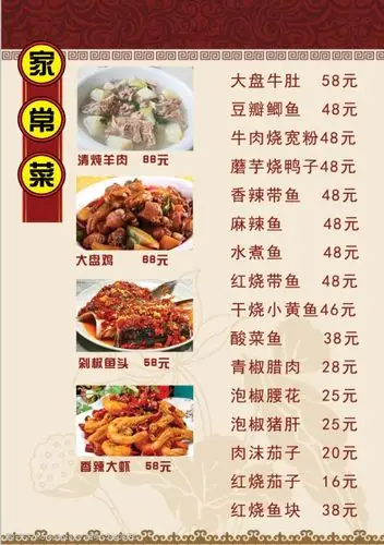 家常菜酒店饭店菜单