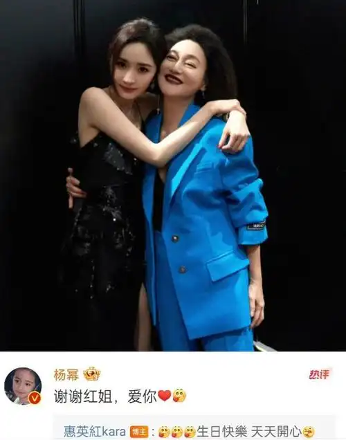 并晒出两人合照,一个搭肩,一个搂腰,姿势亲密,杨幂很感谢惠英红的祝福