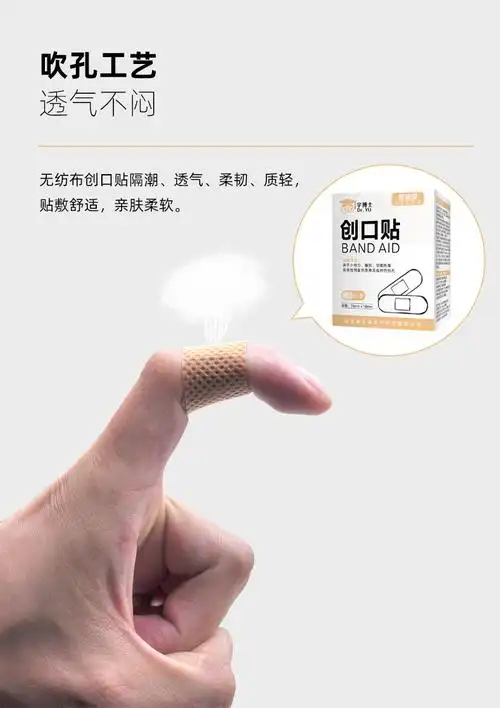 创口贴三款_08