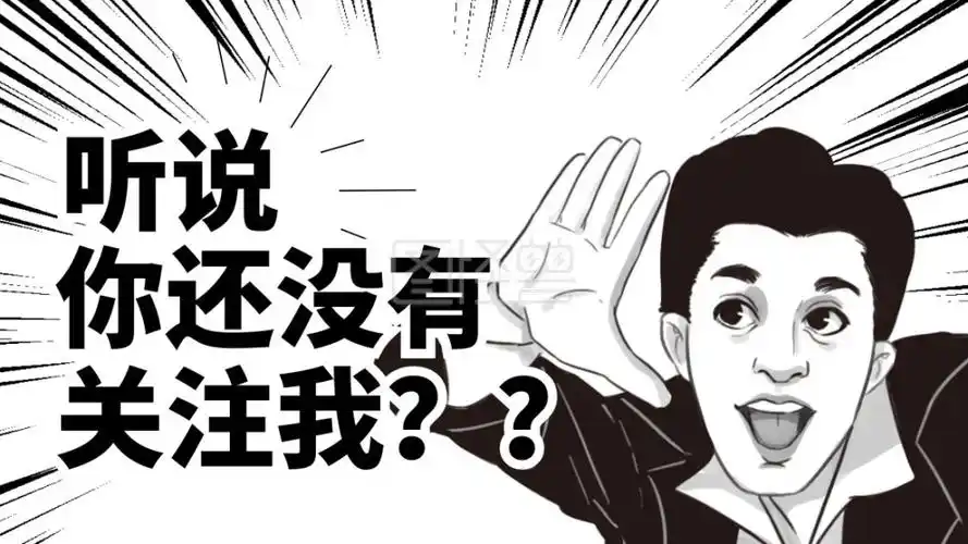黑白漫画感谢关注关注主题抖音背景图