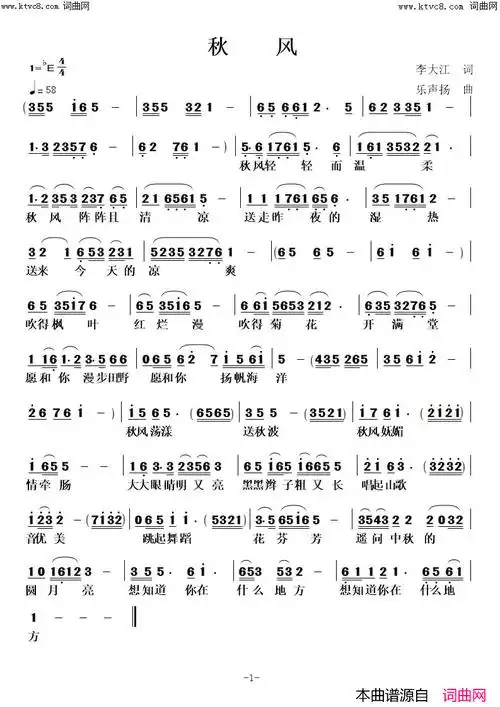 秋风乐声扬 曲简谱